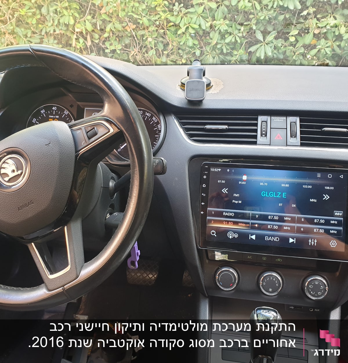מערכת מולטימדיה ברכב עם הגה וידית הילוכים